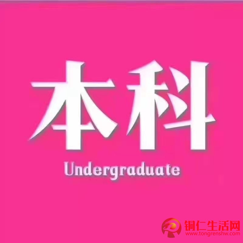 學歷提升,成教,初中讀中專、高升專、高升本、專升本!