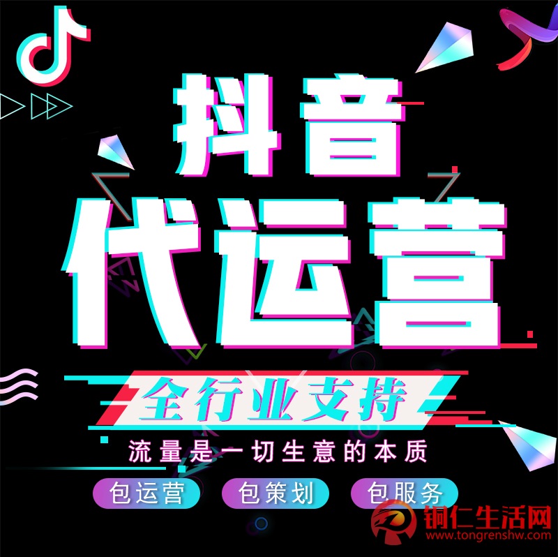 抖音代運營服務!提供抖音代運營/抖音運營培訓/抖音推廣/等服務!