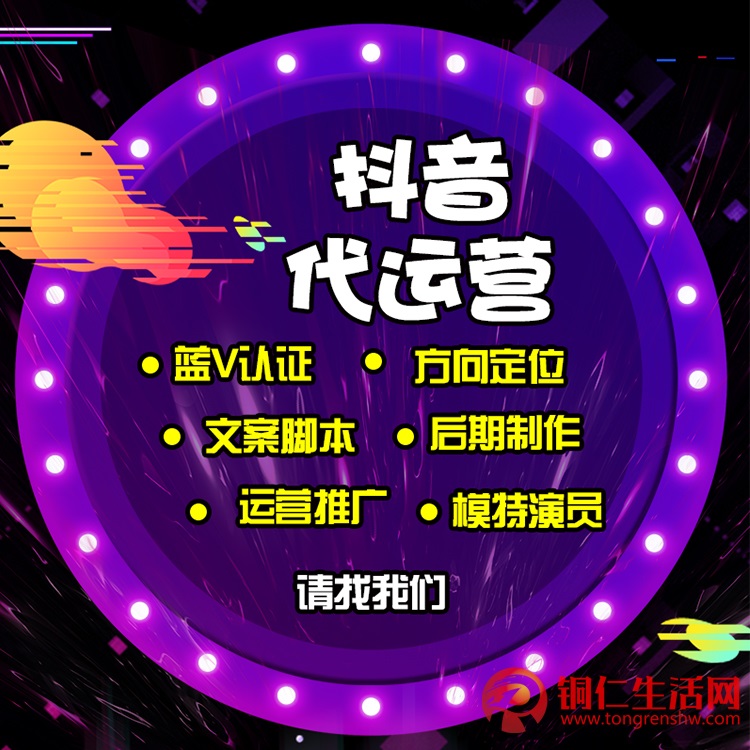 抖音代運營服務!提供抖音代運營/抖音運營培訓/抖音推廣/等服務!