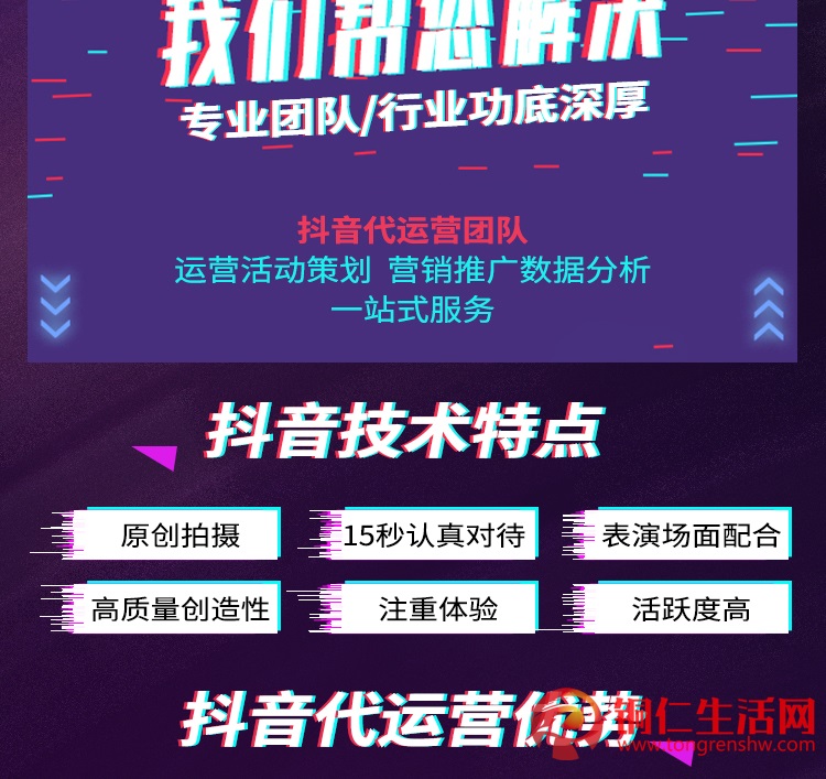 抖音代運營服務!提供抖音代運營/抖音運營培訓/抖音推廣/等服務!