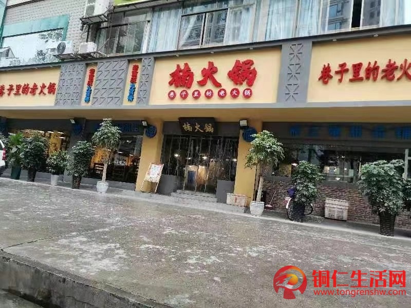 因其他發(fā)展無暇照看，楠火鍋銅仁店低價(jià)轉(zhuǎn)讓！